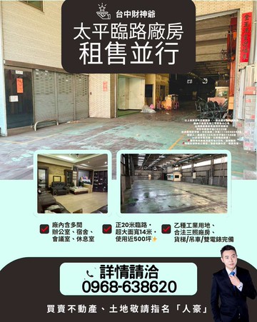 太平永豐路｜乙工三照合法廠住廠房｜台中市太平區永豐路