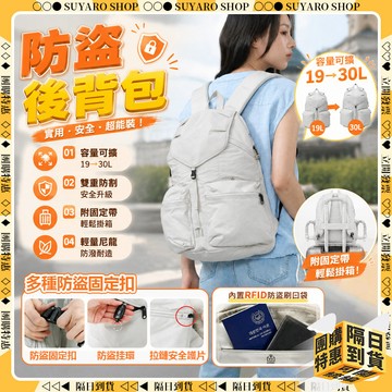 SUYARO✨内置屏蔽布  防盜後背包✨多重防盜扣 防水後背包 可擴容 後背包韓國 大容量後背包 後背包 防盜包 雙肩包