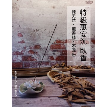 特級 惠安沉香臥香【宜品香舖】沉香臥香 線香 沉香 惠安臥香 沈香臥香 供佛 惠安水沉 沉香臥香 沉香線香 原木製作臥香