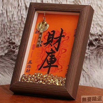 💖嚴選優品財庫金庫財神相框辦公室擺件十二生肖金鑰匙招財財庫擺件正品