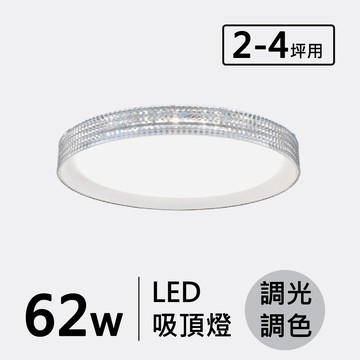 LED 62W(遙控)造型吸頂燈 F94-19-32413