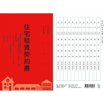 【阿翔小舖】『象球牌』協慶 最新版 房屋契約書 房屋租賃契約書  一份2本