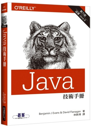Java 技術手冊（第六版）[二手書_良好]