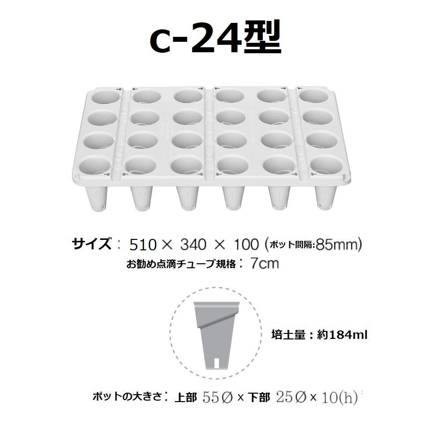 カタツムリポット：c-24型（10個）