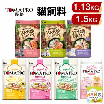 TOMA-PRO 優格 貓糧 小包 1.13Kg-1.5Kg 零穀 經典食譜 成幼貓 室內 高齡 貓飼料 公司貨『????Ayumi』【限時加碼★滿額現抵$450】請注意 部分出貨時間較長