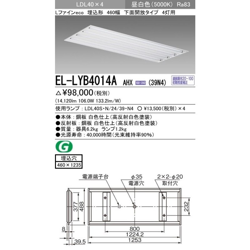 EL-LYB4014A AHX(39N4)直管LEDランプ搭載 ベースライト 埋込形 LDL40