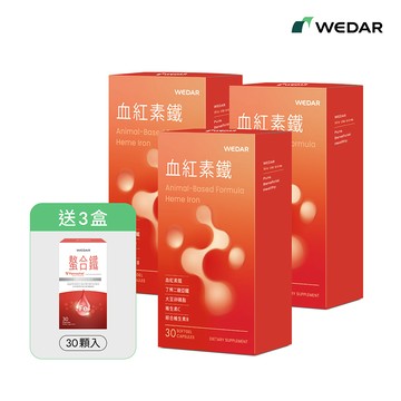 WEDAR薇達 血紅素鐵(30顆/盒) 3盒組