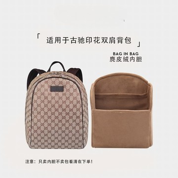 後背包內膽適用Guci古池印花雙肩背包麂皮絨內袋內袋包中包