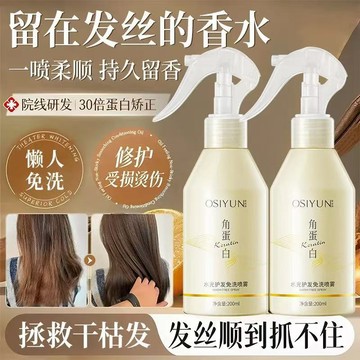 💗臺灣現貨出貨💗角蛋白護髮免洗噴霧柔順燙染受損修護改善幹枯毛躁持久留香髮膜