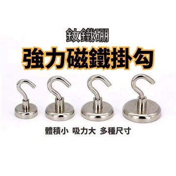 ［台灣現貨+紙張發票］買十送一。E12-E42超強力磁鐵掛勾黑色/銀色 超強力磁鐵掛勾黑色/銀色