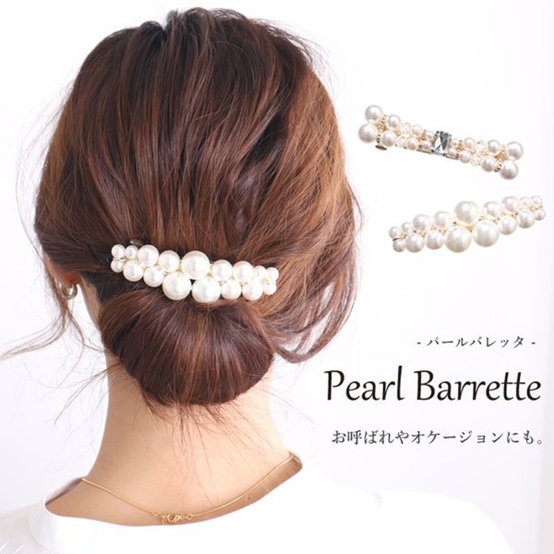 パール バレッタ - ヘアアクセサリー