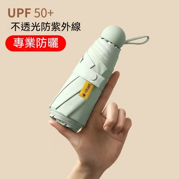 防曬傘 防紫外線 女士遮陽傘 太陽傘 輕便小巧 胶囊傘 晴雨兩用 雨傘