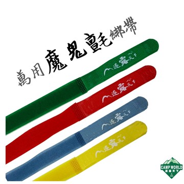 逐露天下 萬用魔鬼氈 裝備綑綁帶