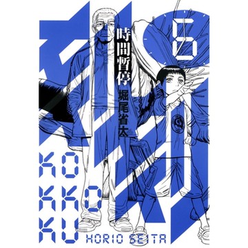 刻刻─時間暫停─ (6)_Readmoo 讀墨電子書