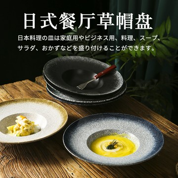 日式餐具西餐盤意大利面加深盤子法式濃湯盤草帽盤飛碟盤酒店擺盤
