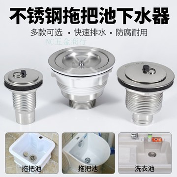 購滿99出貨⚡五金嚴選⚡不鏽鋼拖把池陶瓷盆 加長下水器 110洗衣池下水口拖布盆 下水管50 40