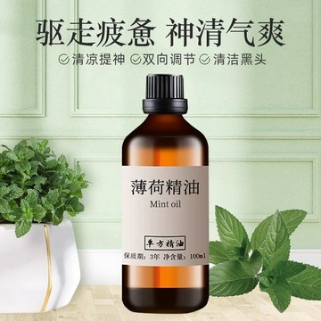 DIY爆款🔥薄荷單方精油1000ML 100%純天然精油 植物精油 香氛精油 適合放鬆泡澡泡腳按摩嗅吸香薰擴香石香氛精油