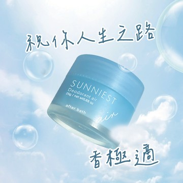 SUNNIEST香極適-寶寶藍 絲綢香水霜25g