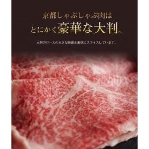 ふるさと納税 弘牛・京都丹波牛 超特選ロースしゃぶしゃぶ用 400g 京都府京都市