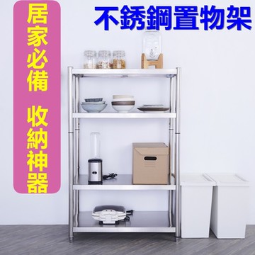 【誠宜居家】升級款加粗加厚70x50x120公分不鏽鋼(四層置物架)-#收納櫃#不鏽鋼置物架#廚房置物架#廚房架#不鏽鋼置物架#不銹鋼