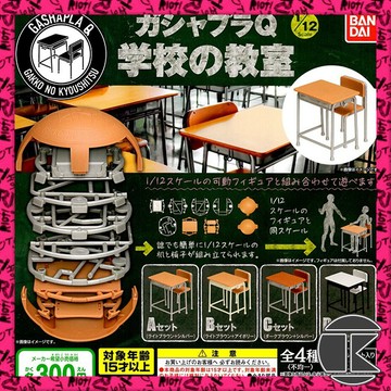 B【愛蛋客】現貨 日版 扭蛋 轉蛋  萬代 1比12學校課桌椅 BANDAI  擺飾 收藏 娛樂 全四種