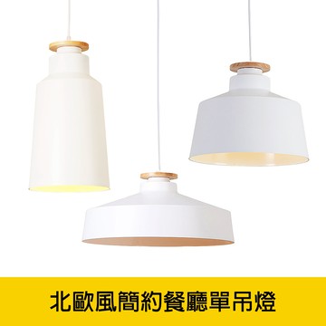 北歐風吊燈、北歐風餐廳吊燈 YP88-KC2221 2222 2223