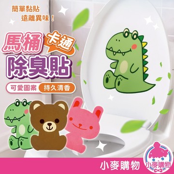 卡通馬桶除臭貼 廁所除臭 馬桶除臭 浴室馬桶貼 廚房除臭 加厚毛氈 除臭貼 馬桶貼【小麥購物】【Y976】