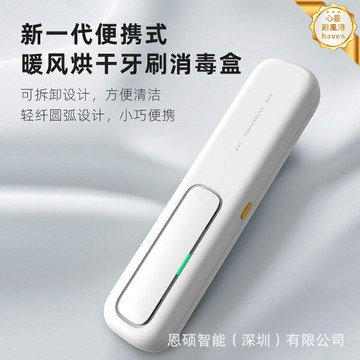 【紫外線烘乾】牙刷消毒盒 旅行便攜 消毒器 殺菌盒 牙刷架 智能風乾 無線充電 家用出差兩用 源頭工廠直髮