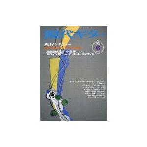 中古音楽雑誌 現代ギター 1999年6月号 No.412