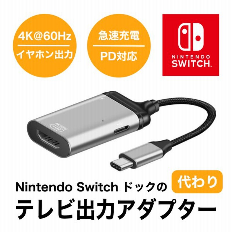 444円 数量限定アウトレット最安価格 Type-C変換 アダプター HDMI 4k スイッチUSB switch対応 444円 数量限定アウトレット最安価格 Type-C変換 アダプター HDMI 4k スイッチUSB switch対応