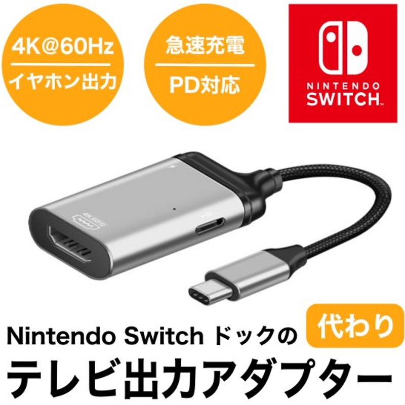 Nintendo Switch Type C To Hdmi変換アダプター 3in1 ニンテンドー スイッチドック 代わり品 熱対策 テレビ出力 4k 60hz イヤホン出力 Tamako タマコ 通販 Lineポイント最大0 5 Get Lineショッピング