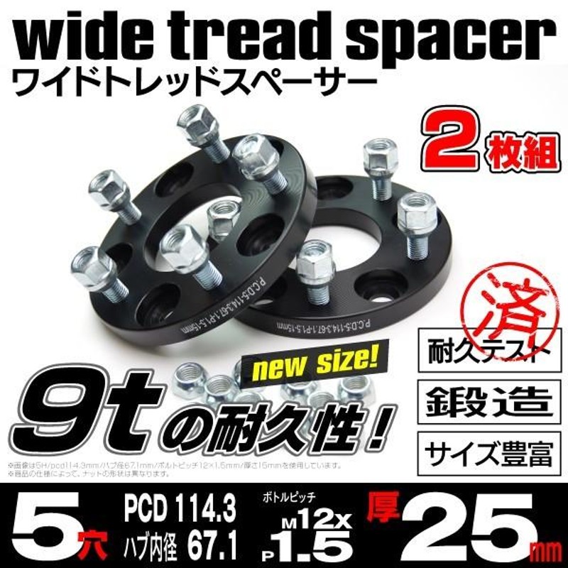 キックス H59A ワイドトレッドスペーサー ホイールスペーサー 25mm厚 5穴 PCD114.3 ハブ径67.1 ピッチ1.5 |  LINEブランドカタログ