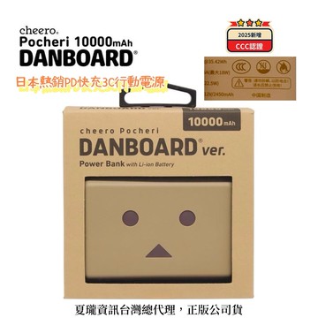 阿愣雙11 優惠券 天蠍座 VIP好禮! 日本cheero 第5代迷你阿愣 Danboard 10000mAh PD/PPS 快充 3C行動電源有標示Wh與CCC去中國大陸旅遊首選必備！