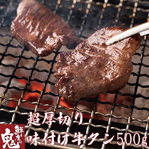 鮮度の鬼 牛タン 500g 厚切り 10mm 塩 味付け たん 焼肉 バーベキュー BBQ タン塩