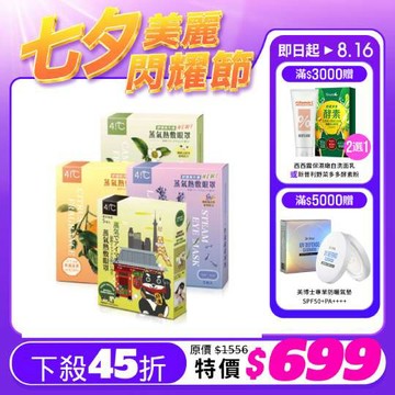 【41度C】御守款蒸氣眼罩-柴犬柚香5片/盒+雲朵感蒸氣眼罩5片/盒x3(薰風夢境+茶林微風+柑橘清香)