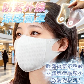 【台灣24h出貨】遮陽防曬口罩 華夫格冰絲口罩 冰絲口罩 涼感口罩 夏天口罩 超薄3D立體口罩 涼感無痕 口罩 環保騎車