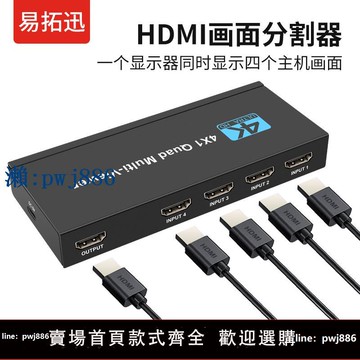 【品質高 價格低】分屏器四進一出4K電腦分頻器hdmi畫面分割器4口高清視頻無縫切換器不黑屏電腦顯示器屏幕同步器一體機1080P
