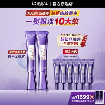 巴黎萊雅 全新升級!玻尿酸眼霜級撫紋精華霜MAX 30ml 2入組 | 官方旗艦店 紫熨斗3.0 眼霜 黑眼圈眼霜