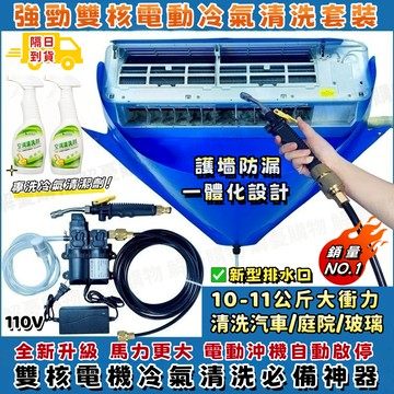 🏆隔日到貨🔥升級雙核電機🔥冷氣清洗罩 空調清洗機 洗冷氣工具 冷氣清洗機 空調清洗罩 冷氣清洗套 清洗冷氣機 冷氣清潔組