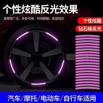 🛒臺灣24h🌳汽車輪轂自行車反光輪胎警示個性創意電動車貼紙裝飾