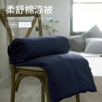 【夢之語】素色涼被 柔舒棉(藍色歐巴) 涼被床包組 單人 雙人 加大 特大 枕頭套 台灣製 不起球 加高35cm 床包組