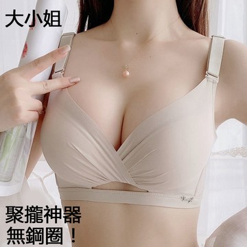 【台灣有貨】大小姐 聚攏神器內衣無鋼圈小胸平胸加厚調整型內衣防下垂胸罩文胸