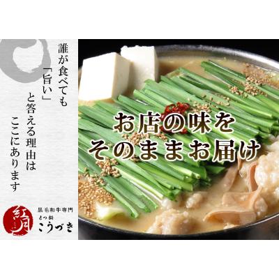 ふるさと納税 朝倉市 黒毛和牛専門　もつ鍋こうづき　もつ鍋セット　塩味　2〜3人前