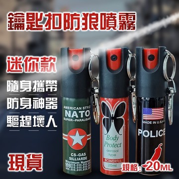 辣椒水【台灣現貨】迷你防狼噴霧 鑰匙扣辣椒水 防狼噴霧劑 挂扣隨身携帶 防身噴霧 迷你噴霧 辣椒噴霧 防身自衛