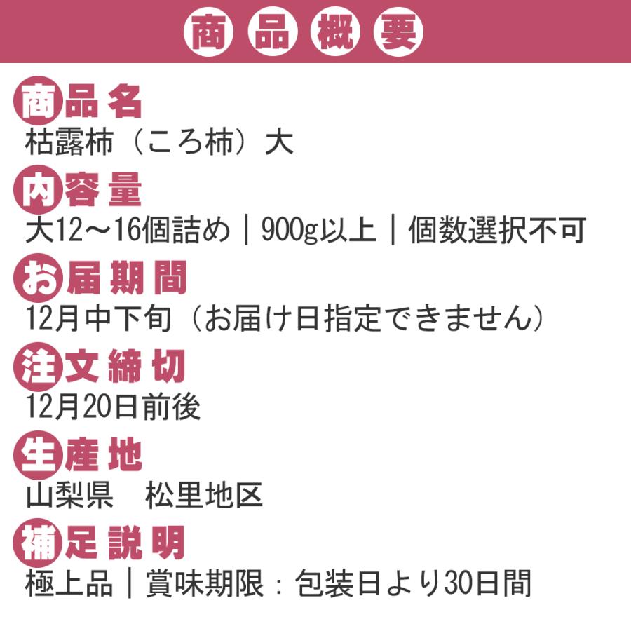 枯露柿（大）ころ柿・送料無料・干し柿・お歳暮ギフト・山梨県松里地区産・12月中下旬お届け（Y）