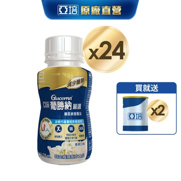 亞培 葡勝納糖尿病營養品(嚴選-香草口味)(220mlx24入) 送贈罐2罐 ｜亞培官方旗艦店
