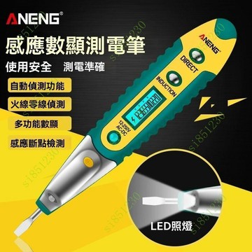 【核心賣點】台灣出貨 電筆 測電壓電筆 感應試電筆 電工必備工具 測電筆 電工驗漏電 多功能全自動查斷電線路
