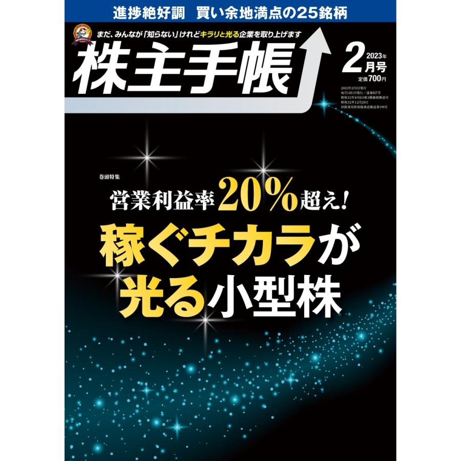 株主手帳 2023年2月号 電子書籍版   株主手帳編集部