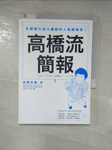 【書寶二手書T8／行銷_BJL】高橋流簡報_Pluto, 高橋征義