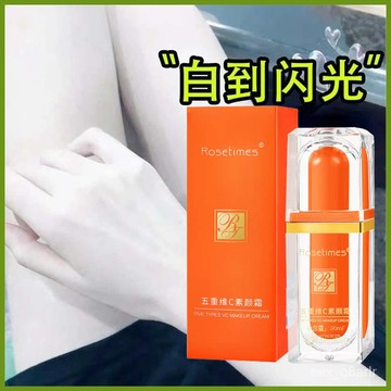 芝姐同款⚡五重維c素顏霜 懶人素顔霜 五重vc素颜霜 美膚素顏霜 懶人霜 素顏霜隔離霜合一  遮瑕霜 維c素顏霜
